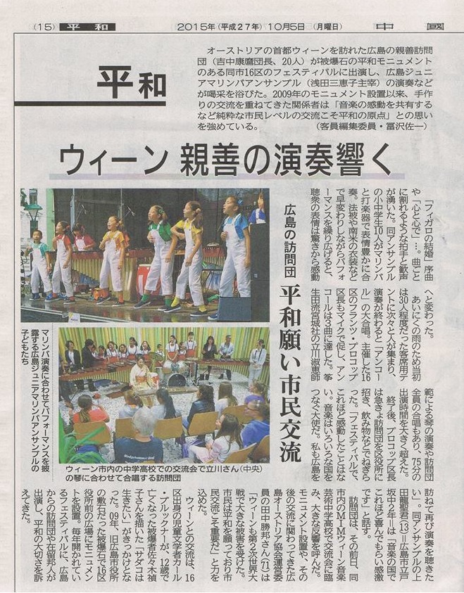 ウィーン平和交流中国新聞