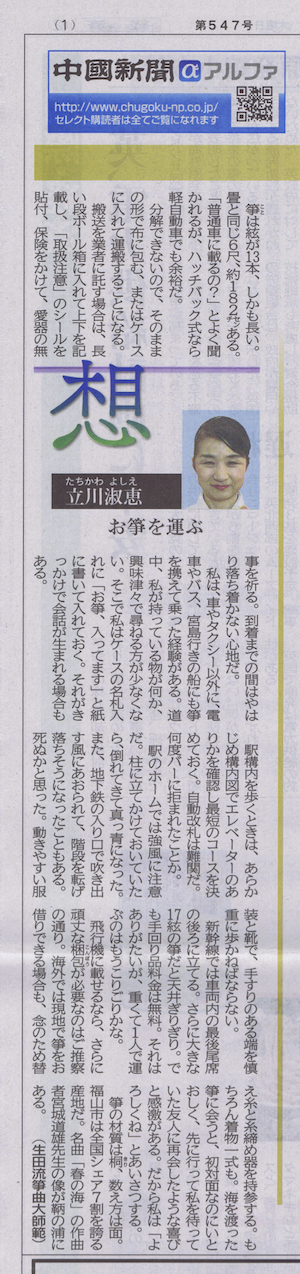 中国新聞セレクトのコラム「想」