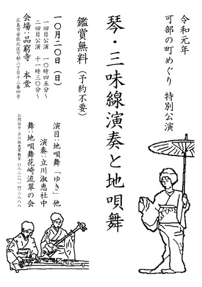 可部の町めぐり2019